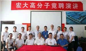 打破傳統(tǒng)用人機制，不拘一格降人才! ——記宏大首次部長崗位競聘大會