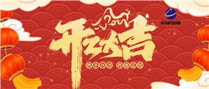 鑼鼓舞龍賀新年，開工大吉開門紅！
