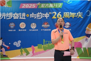 宏大高分子26周年 | 拼搏奮進(jìn)，向前沖！