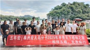 相伴五載，無畏前行 | 2025五年宏甲秀天下桂林之旅