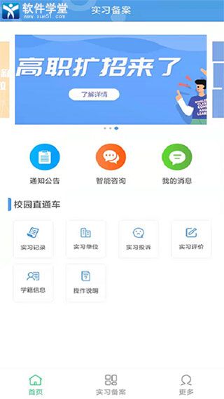 職校家園企業端 賦能產教融合，打造精準對接的教育軟件服務平臺