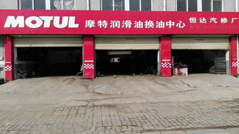 汽車服務(wù)全解析 從維修保養(yǎng)到專業(yè)配件——以酷配商城、恒達汽修廠及摩特潤滑油換油中心為例